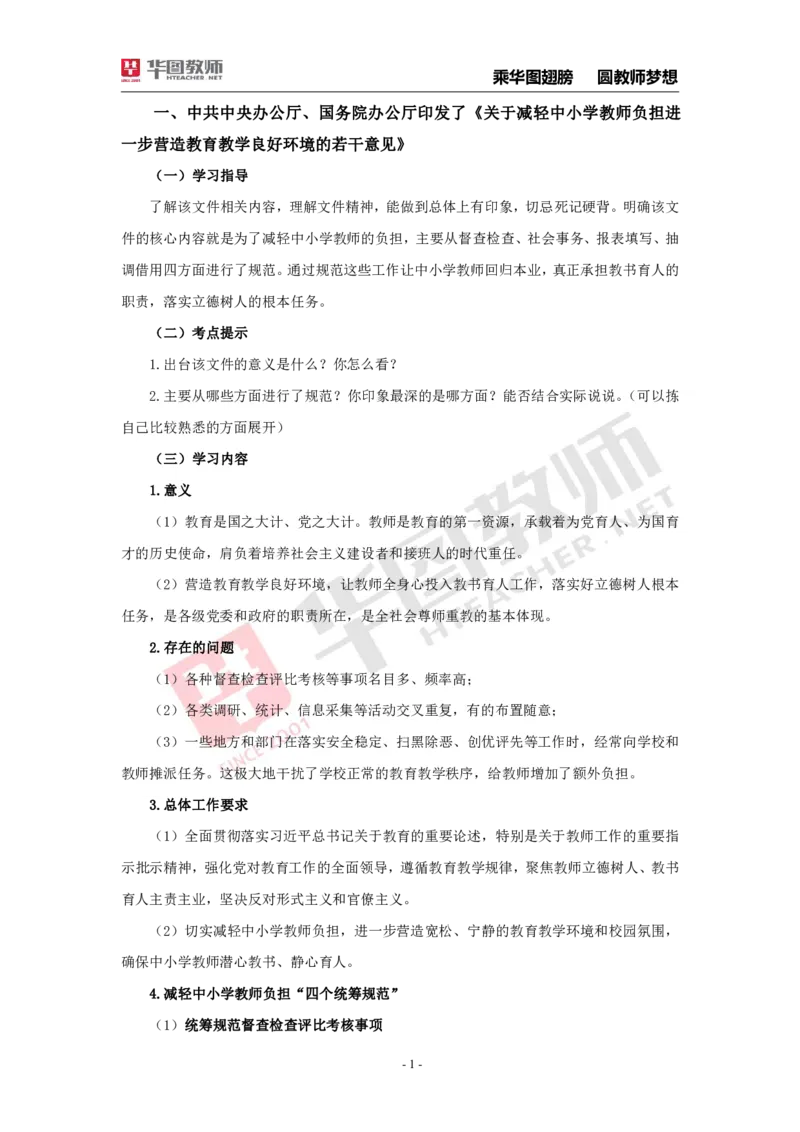 面试时政热点更多资料加入._教资初高中_教资面试2025教资面试备考资料合集_教资面试资料合集_3、教资面试资料包大全_11结构化时政