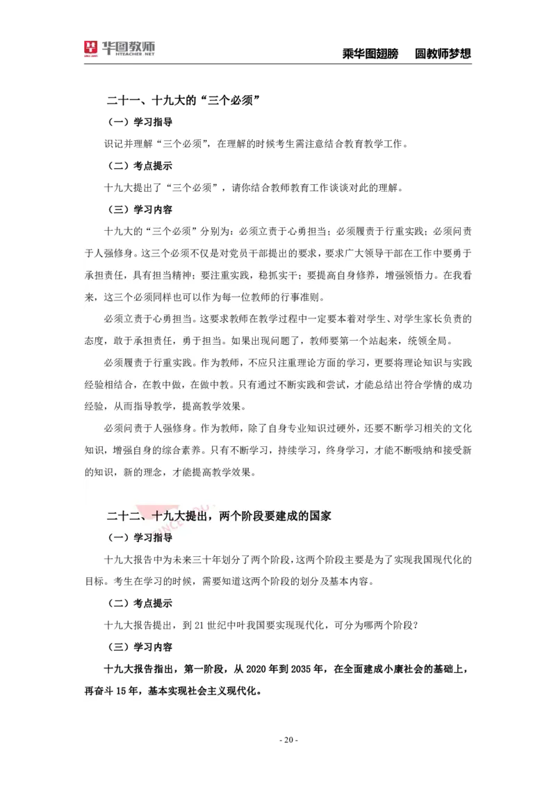 面试时政热点更多资料加入._教资初高中_教资面试2025教资面试备考资料合集_教资面试资料合集_3、教资面试资料包大全_11结构化时政