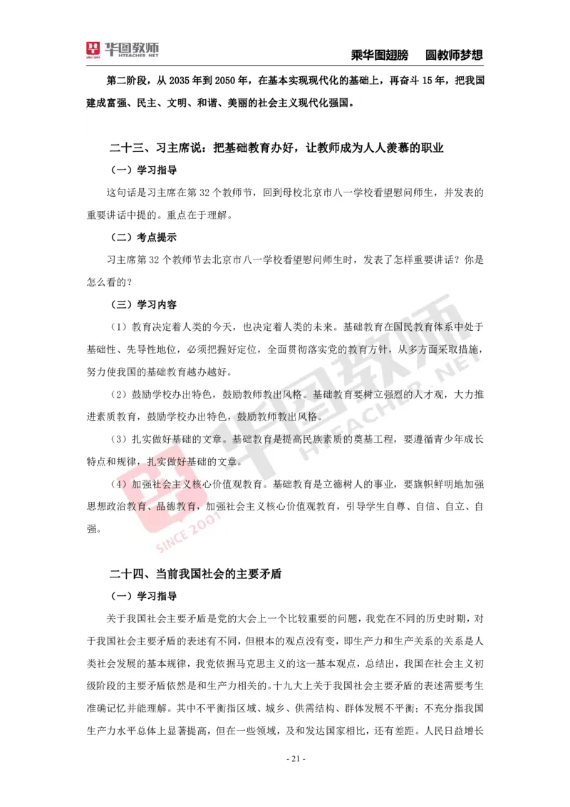 面试时政热点更多资料加入._教资初高中_教资面试2025教资面试备考资料合集_教资面试资料合集_3、教资面试资料包大全_11结构化时政