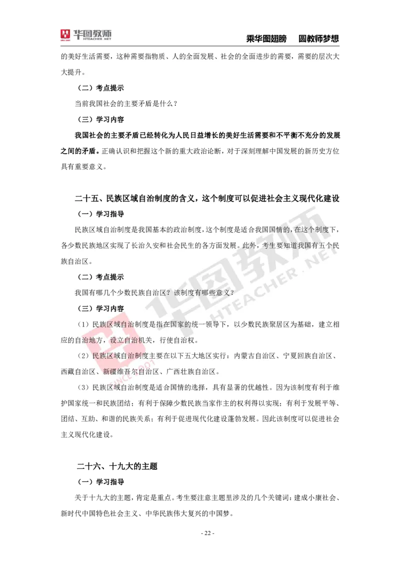 面试时政热点更多资料加入._教资初高中_教资面试2025教资面试备考资料合集_教资面试资料合集_3、教资面试资料包大全_11结构化时政