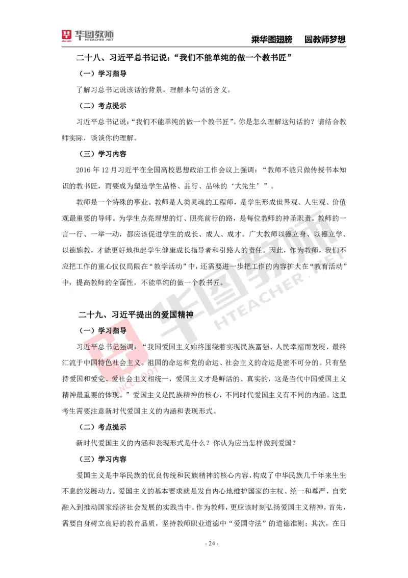 面试时政热点更多资料加入._教资初高中_教资面试2025教资面试备考资料合集_教资面试资料合集_3、教资面试资料包大全_11结构化时政