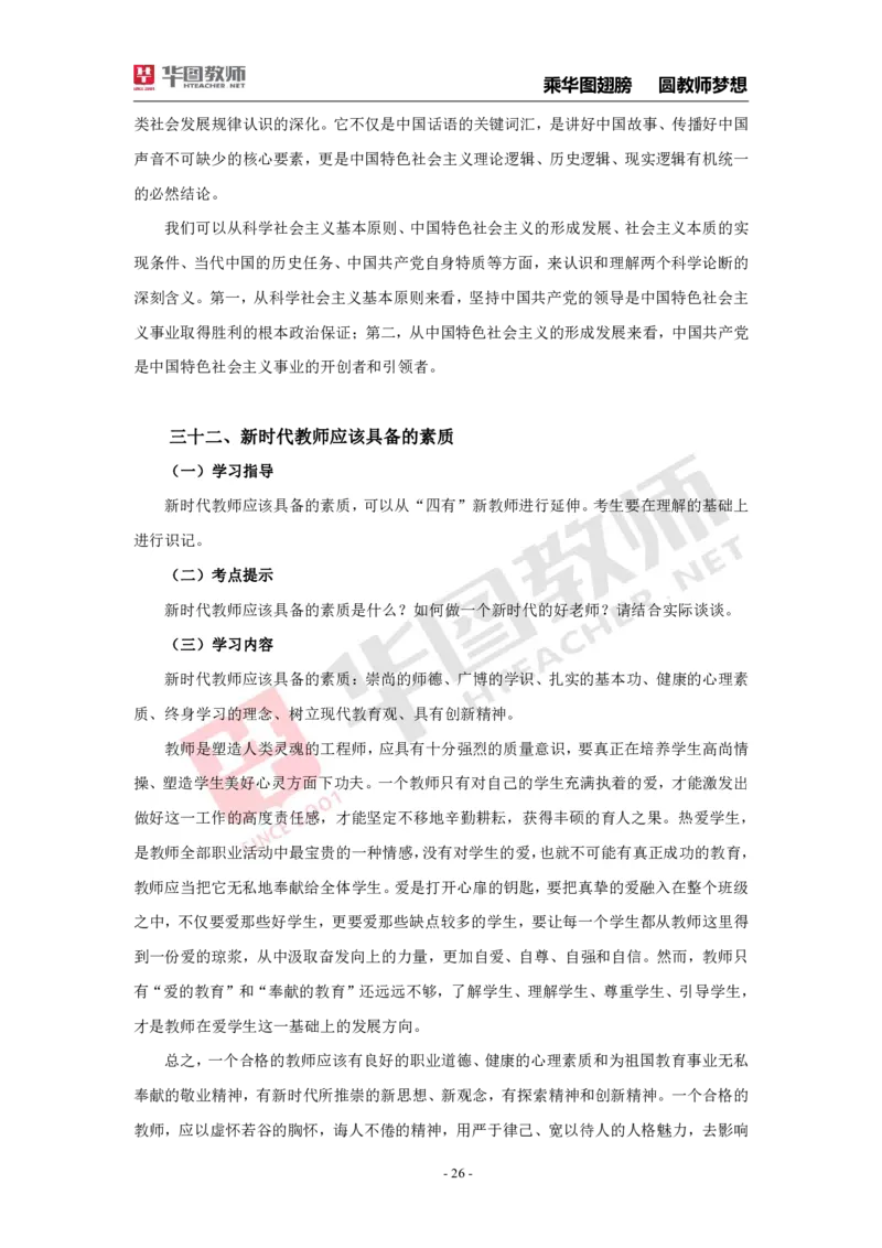 面试时政热点更多资料加入._教资初高中_教资面试2025教资面试备考资料合集_教资面试资料合集_3、教资面试资料包大全_11结构化时政