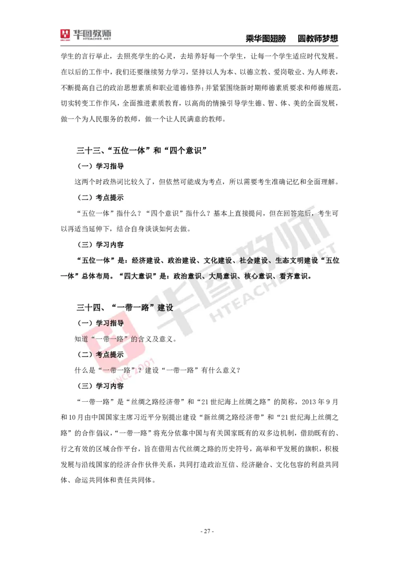 面试时政热点更多资料加入._教资初高中_教资面试2025教资面试备考资料合集_教资面试资料合集_3、教资面试资料包大全_11结构化时政