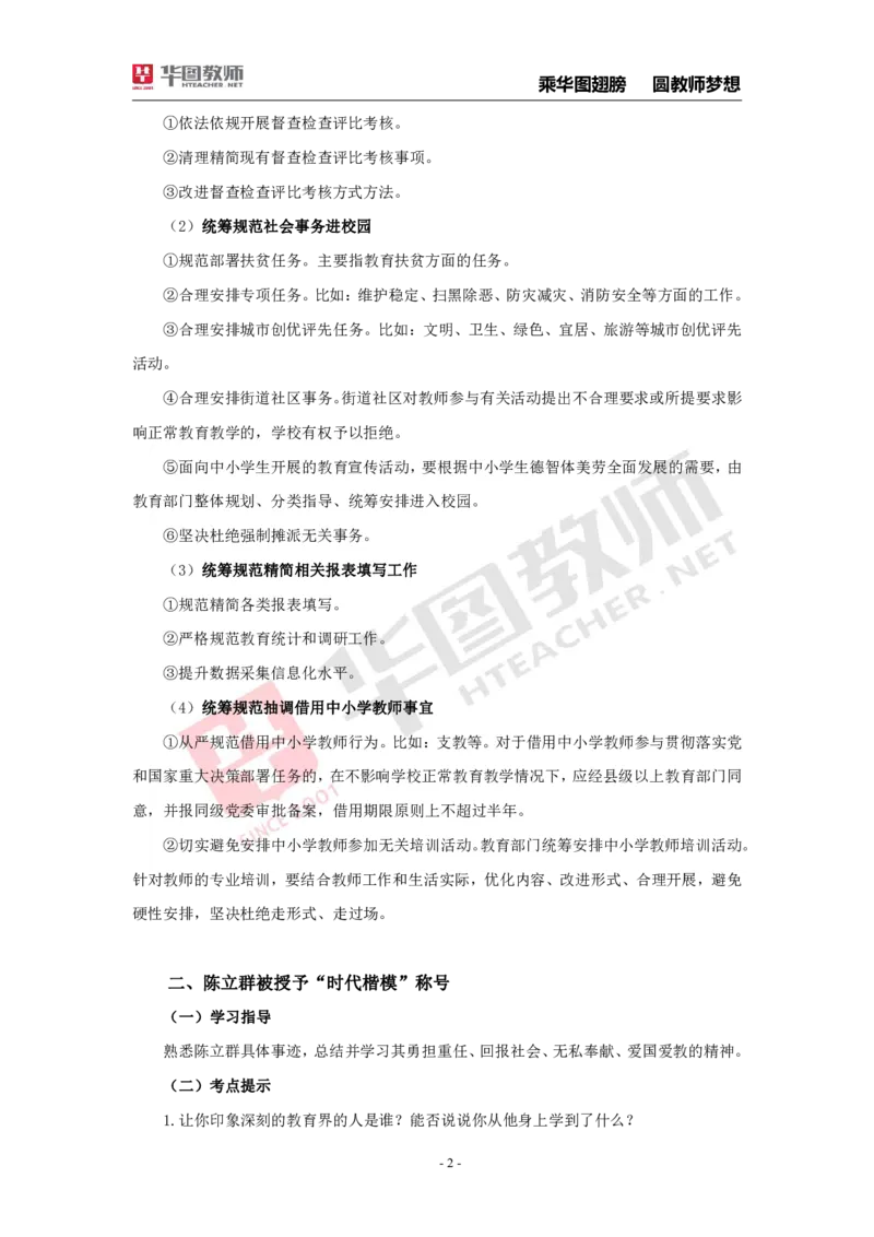 面试时政热点更多资料加入._教资初高中_教资面试2025教资面试备考资料合集_教资面试资料合集_3、教资面试资料包大全_11结构化时政