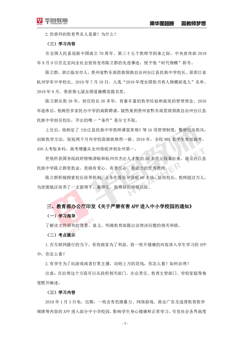 面试时政热点更多资料加入._教资初高中_教资面试2025教资面试备考资料合集_教资面试资料合集_3、教资面试资料包大全_11结构化时政