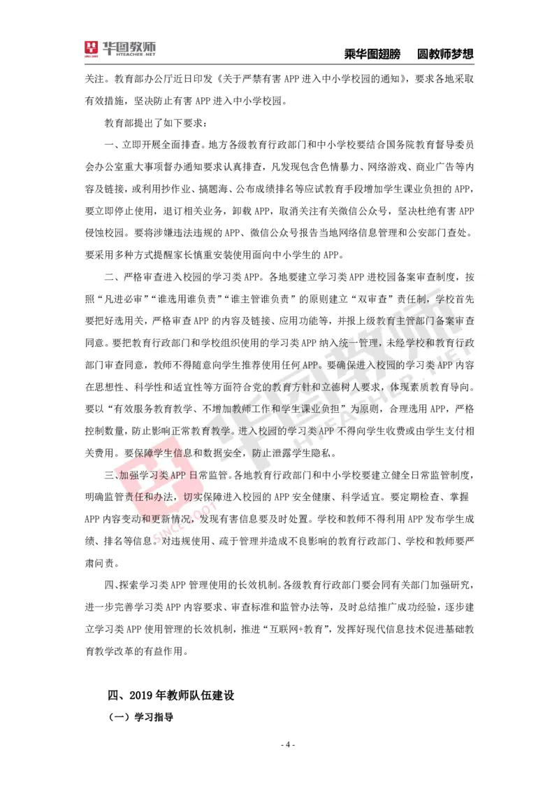 面试时政热点更多资料加入._教资初高中_教资面试2025教资面试备考资料合集_教资面试资料合集_3、教资面试资料包大全_11结构化时政