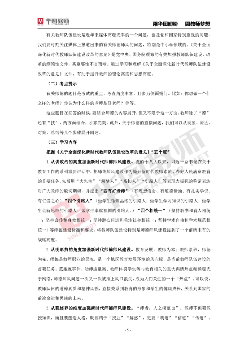 面试时政热点更多资料加入._教资初高中_教资面试2025教资面试备考资料合集_教资面试资料合集_3、教资面试资料包大全_11结构化时政