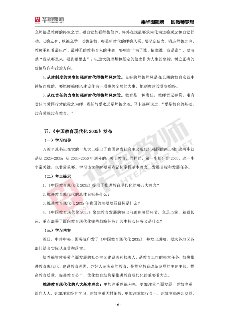 面试时政热点更多资料加入._教资初高中_教资面试2025教资面试备考资料合集_教资面试资料合集_3、教资面试资料包大全_11结构化时政