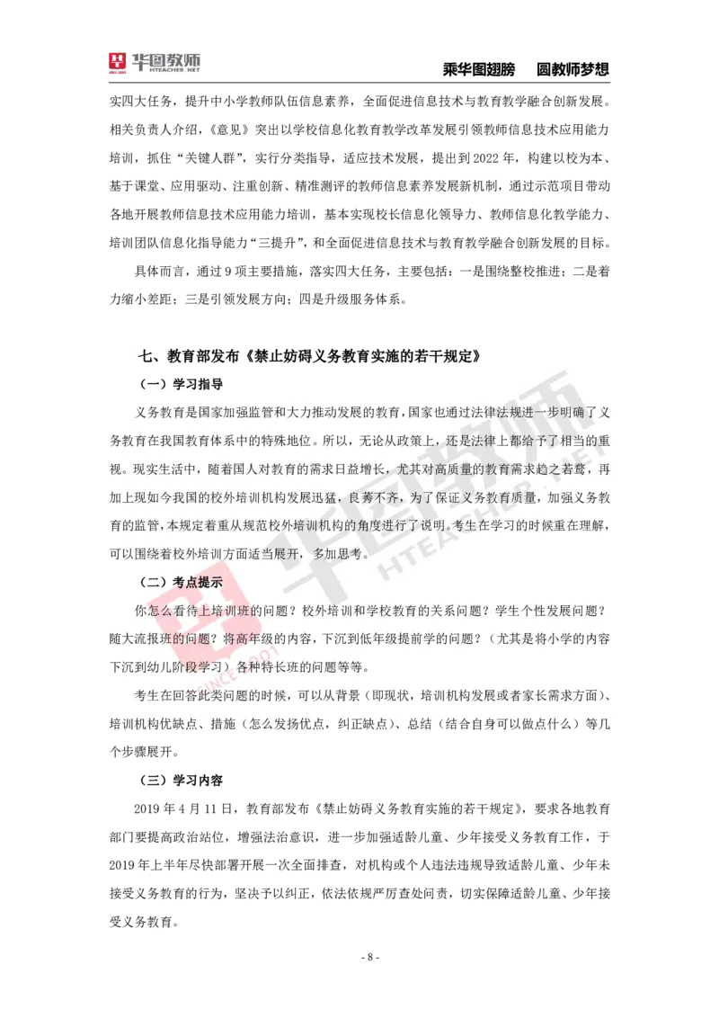 面试时政热点更多资料加入._教资初高中_教资面试2025教资面试备考资料合集_教资面试资料合集_3、教资面试资料包大全_11结构化时政