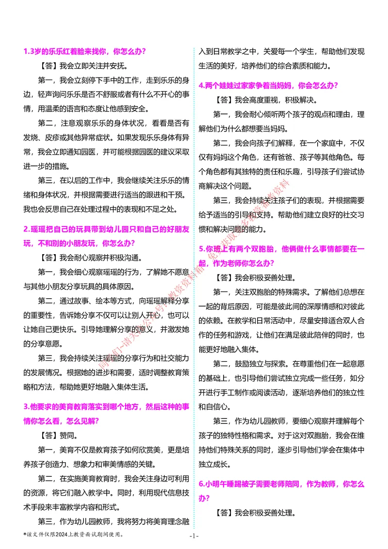 幼儿园结构化题库速递5月11日最终版_教资初高中_教资面试2025教资面试备考资料合集_教资面试资料合集_4、教资面试真题汇总_2024下半年教资面试真题_归档（可以不用看）