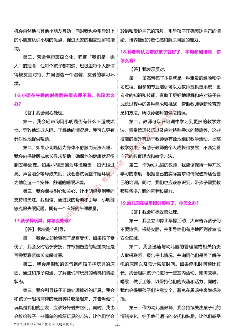 幼儿园结构化题库速递5月11日最终版_教资初高中_教资面试2025教资面试备考资料合集_教资面试资料合集_4、教资面试真题汇总_2024下半年教资面试真题_归档（可以不用看）