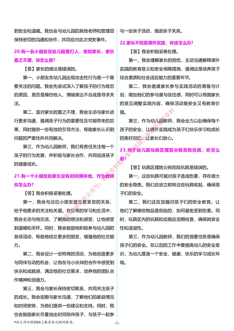 幼儿园结构化题库速递5月11日最终版_教资初高中_教资面试2025教资面试备考资料合集_教资面试资料合集_4、教资面试真题汇总_2024下半年教资面试真题_归档（可以不用看）