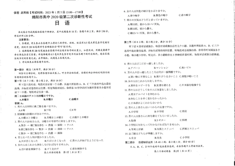 绵阳市高中2020级第二次诊断性考试日语试卷_3.2025英语总复习_2023年新高考资料_3英语高考模拟题_老高考_四川省绵阳市高2023届高三第二次诊断性考试绵阳二诊英语