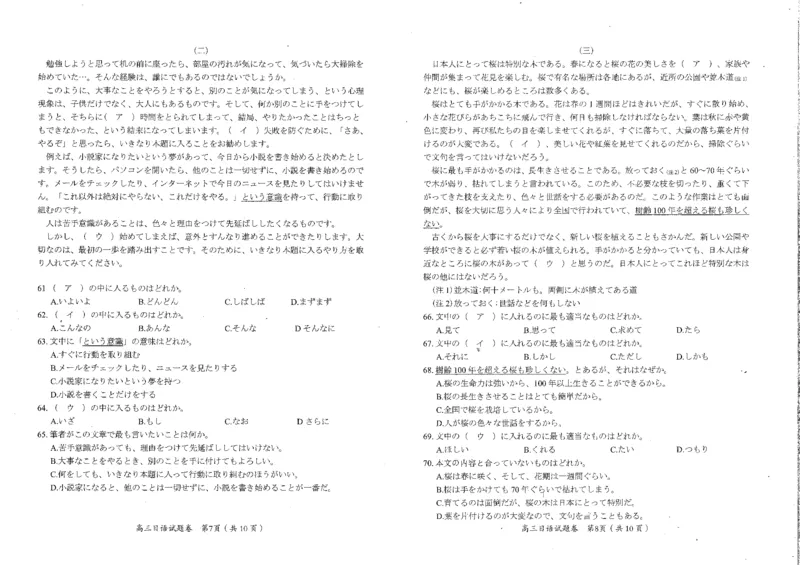 绵阳市高中2020级第二次诊断性考试日语试卷_3.2025英语总复习_2023年新高考资料_3英语高考模拟题_老高考_四川省绵阳市高2023届高三第二次诊断性考试绵阳二诊英语