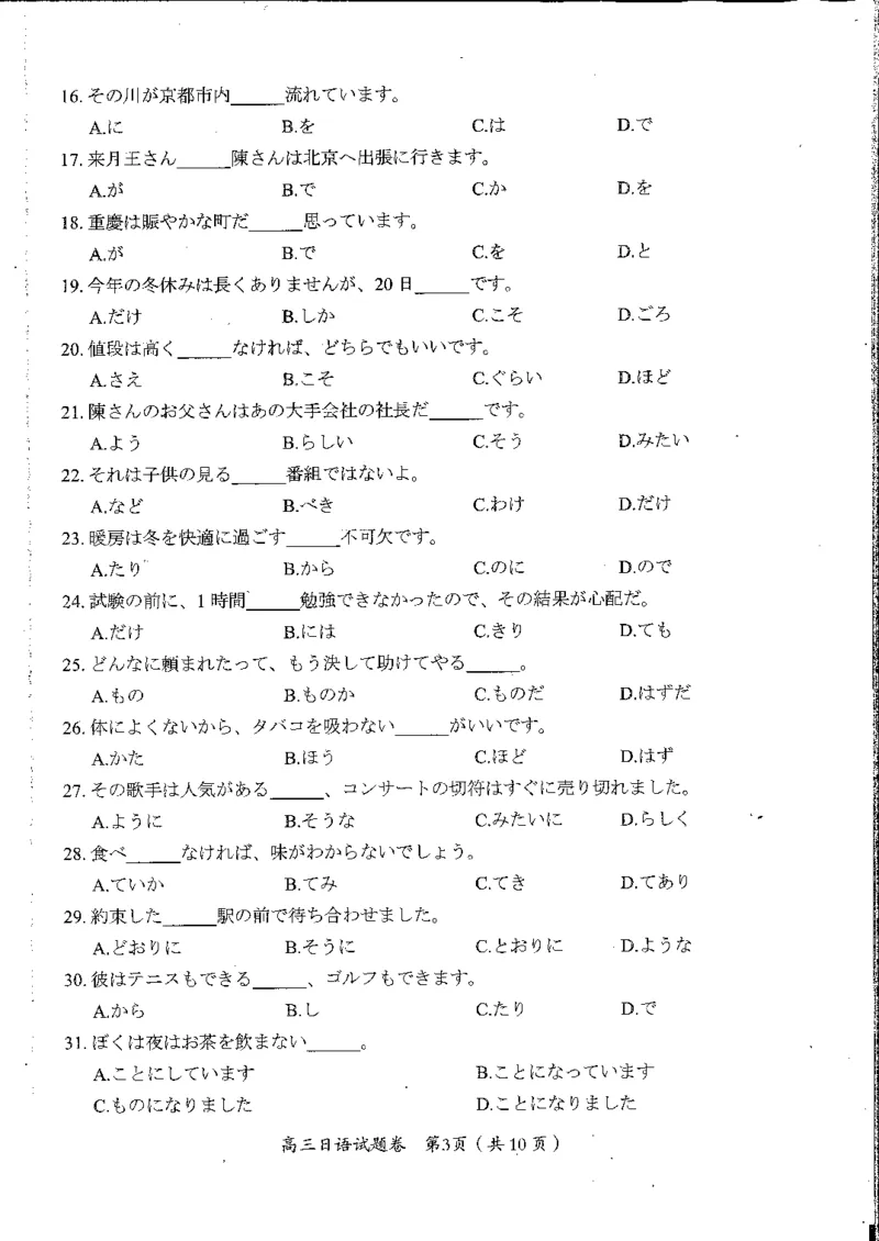 绵阳市高中2020级第二次诊断性考试日语试卷_3.2025英语总复习_2023年新高考资料_3英语高考模拟题_老高考_四川省绵阳市高2023届高三第二次诊断性考试绵阳二诊英语