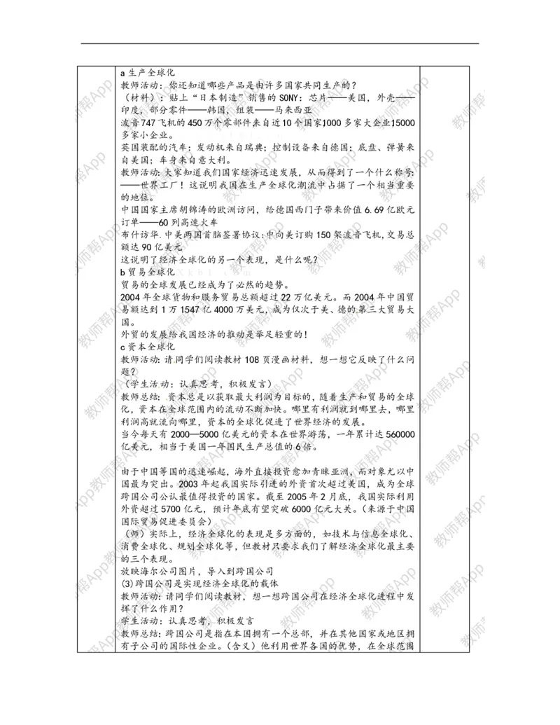 高一政治《4.12.1经济全球化》教案(1)_教资初高中_教资面试2025教资面试备考资料合集_教资面试资料合集_2025教资面试资料_25上教资面试-小学资料包_19教案：合集_高中学科全册教案