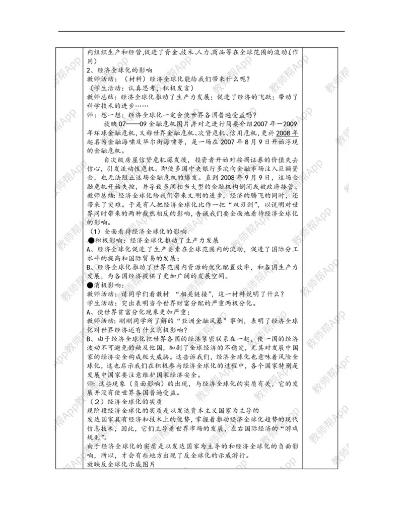 高一政治《4.12.1经济全球化》教案(1)_教资初高中_教资面试2025教资面试备考资料合集_教资面试资料合集_2025教资面试资料_25上教资面试-小学资料包_19教案：合集_高中学科全册教案