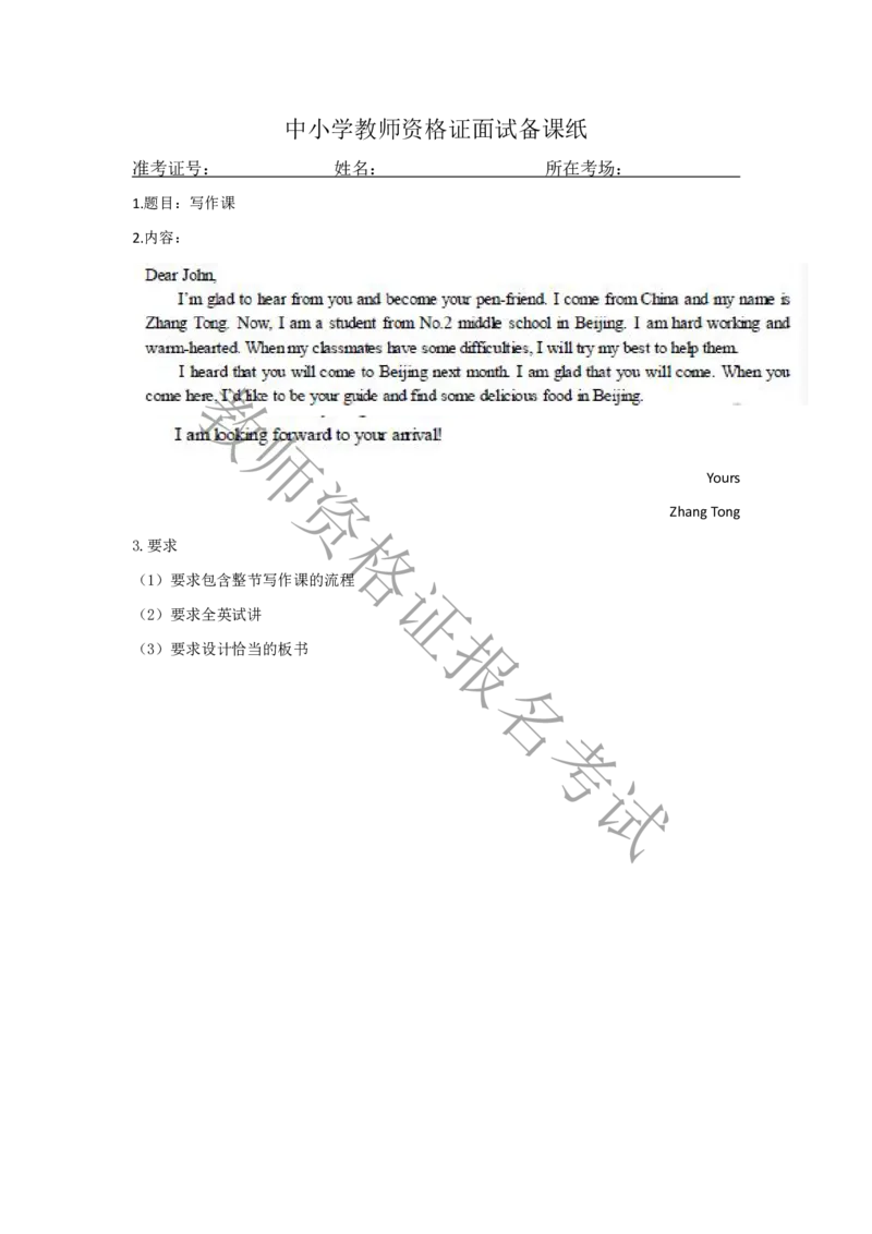 试讲-英语-真题5道-初中(1)_教资初高中_教资面试2025教资面试备考资料合集_教资面试资料合集_2025教资面试资料_25上教资面试-小学资料包_22教资面试备课纸_初中pdf