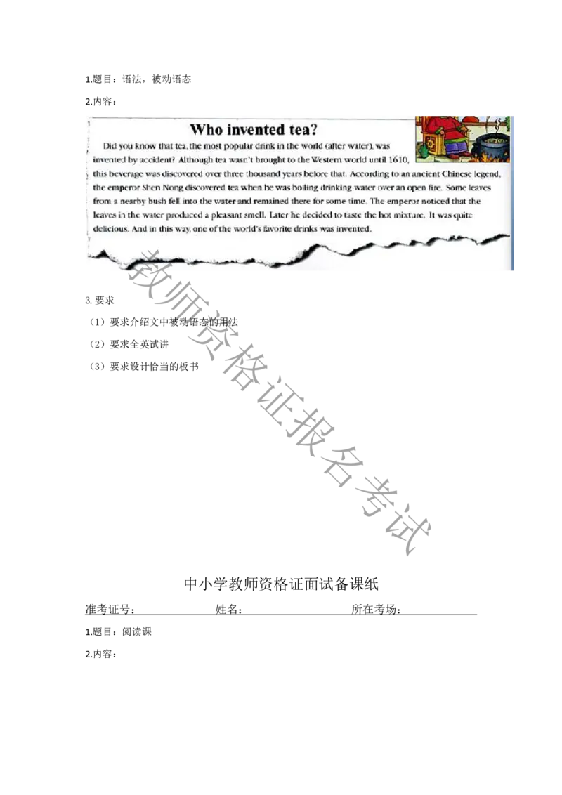 试讲-英语-真题5道-初中(1)_教资初高中_教资面试2025教资面试备考资料合集_教资面试资料合集_2025教资面试资料_25上教资面试-小学资料包_22教资面试备课纸_初中pdf