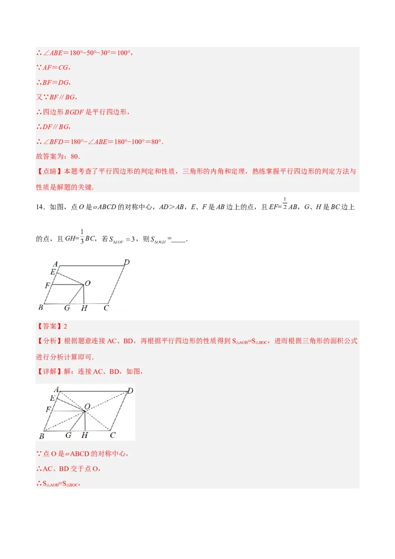 18.1.4平行四边形的判定（2）分层作业（解析版）_初中数学_八年级数学下册（人教版）_分层作业