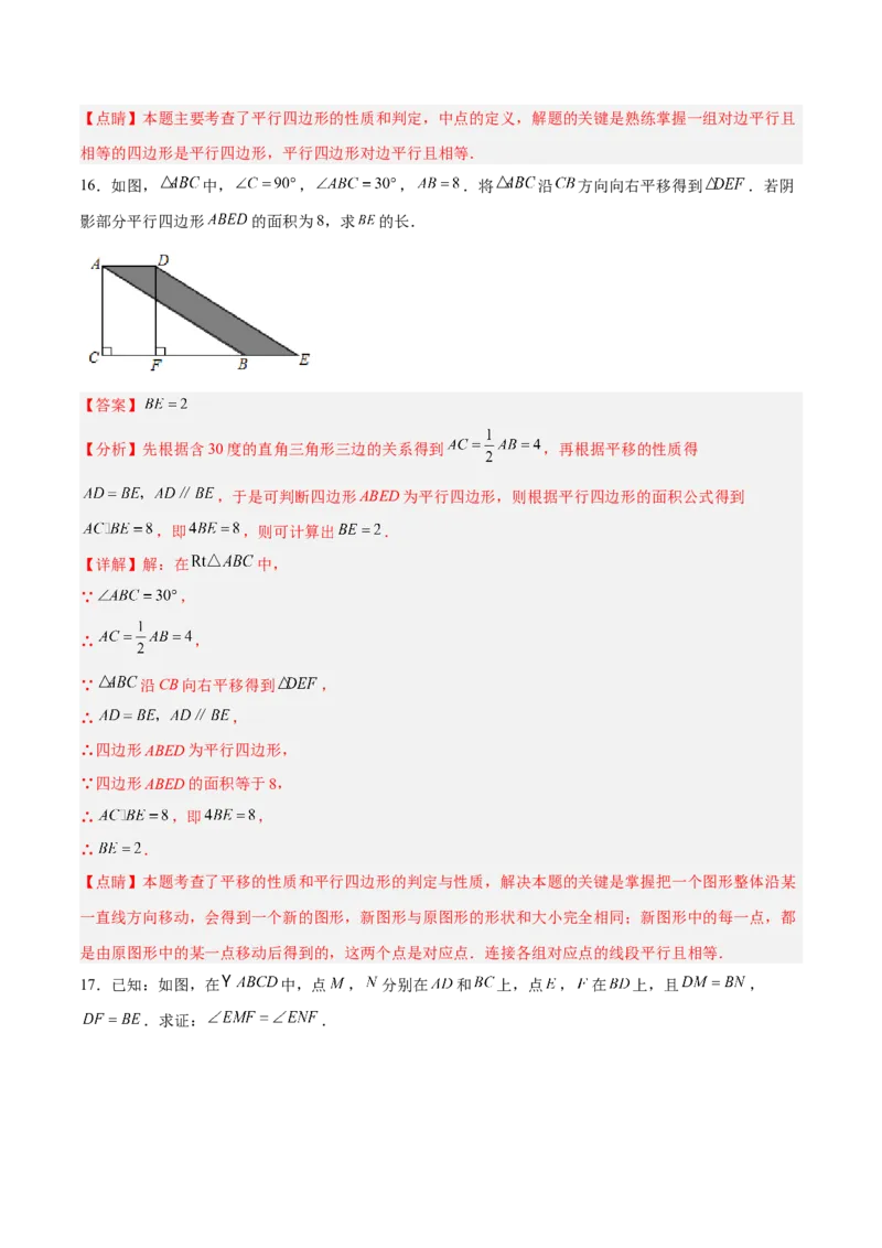 18.1.4平行四边形的判定（2）分层作业（解析版）_初中数学_八年级数学下册（人教版）_分层作业