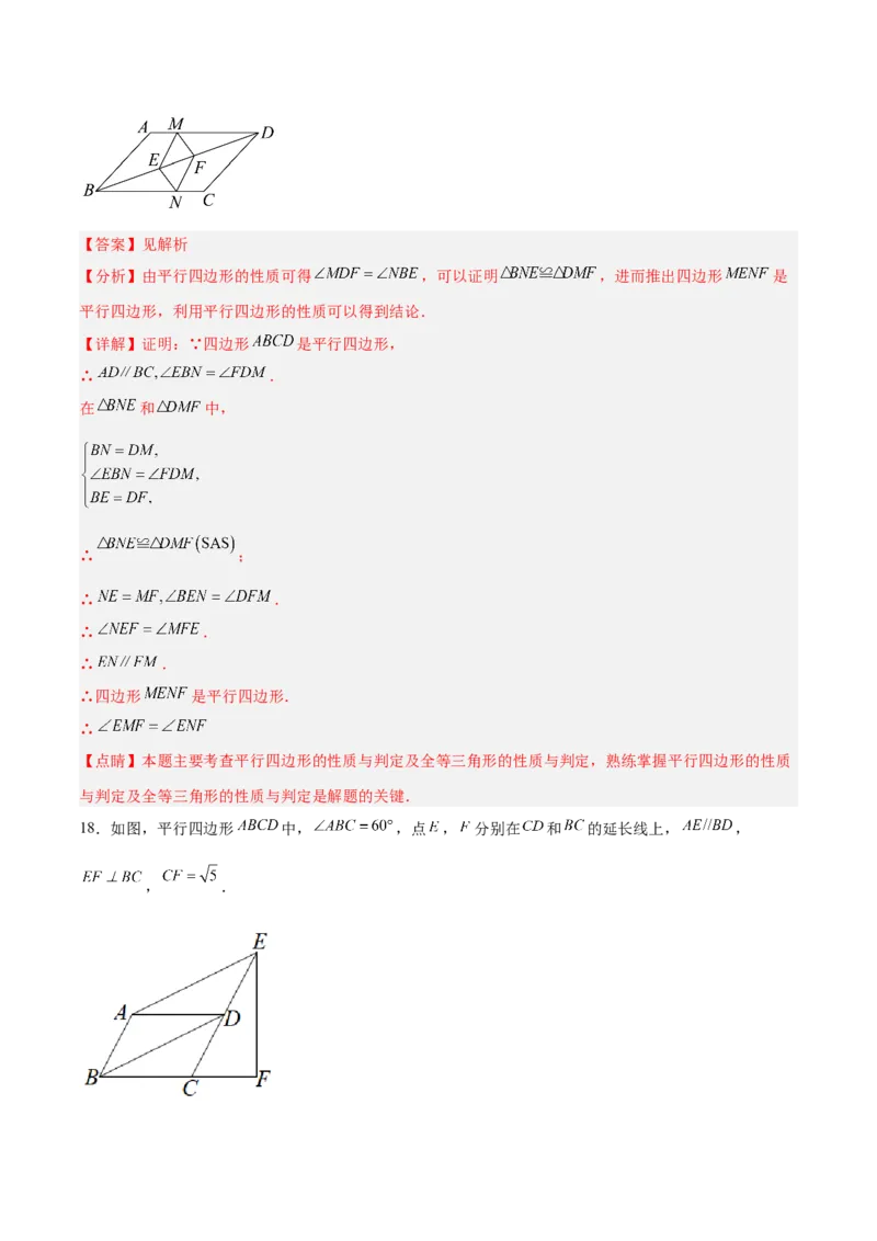 18.1.4平行四边形的判定（2）分层作业（解析版）_初中数学_八年级数学下册（人教版）_分层作业