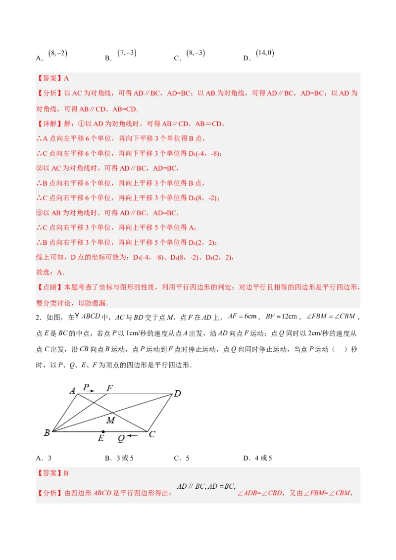 18.1.4平行四边形的判定（2）分层作业（解析版）_初中数学_八年级数学下册（人教版）_分层作业