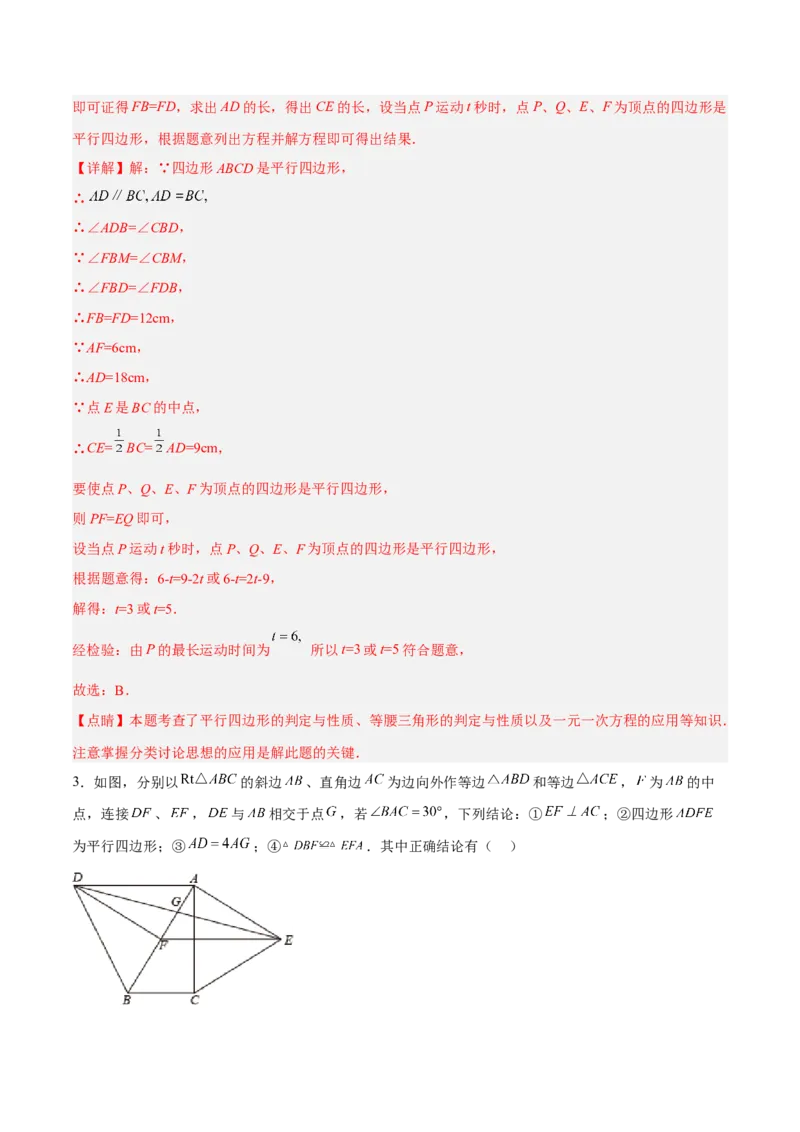 18.1.4平行四边形的判定（2）分层作业（解析版）_初中数学_八年级数学下册（人教版）_分层作业