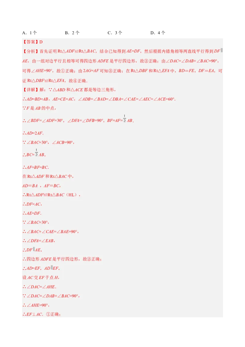 18.1.4平行四边形的判定（2）分层作业（解析版）_初中数学_八年级数学下册（人教版）_分层作业