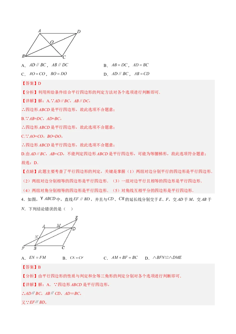 18.1.4平行四边形的判定（2）分层作业（解析版）_初中数学_八年级数学下册（人教版）_分层作业
