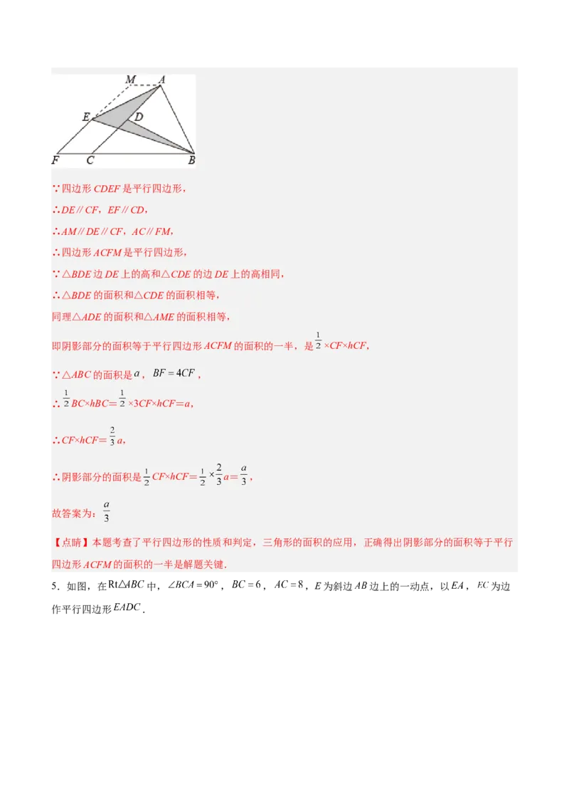 18.1.4平行四边形的判定（2）分层作业（解析版）_初中数学_八年级数学下册（人教版）_分层作业