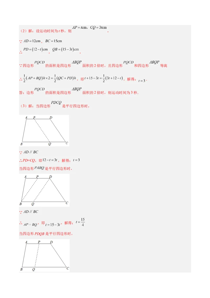 18.1.4平行四边形的判定（2）分层作业（解析版）_初中数学_八年级数学下册（人教版）_分层作业
