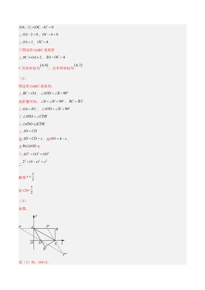 18.1.4平行四边形的判定（2）分层作业（解析版）_初中数学_八年级数学下册（人教版）_分层作业