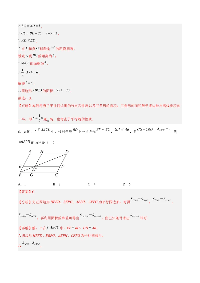 18.1.4平行四边形的判定（2）分层作业（解析版）_初中数学_八年级数学下册（人教版）_分层作业
