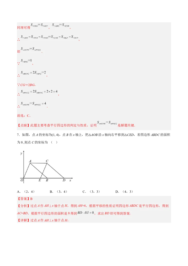 18.1.4平行四边形的判定（2）分层作业（解析版）_初中数学_八年级数学下册（人教版）_分层作业