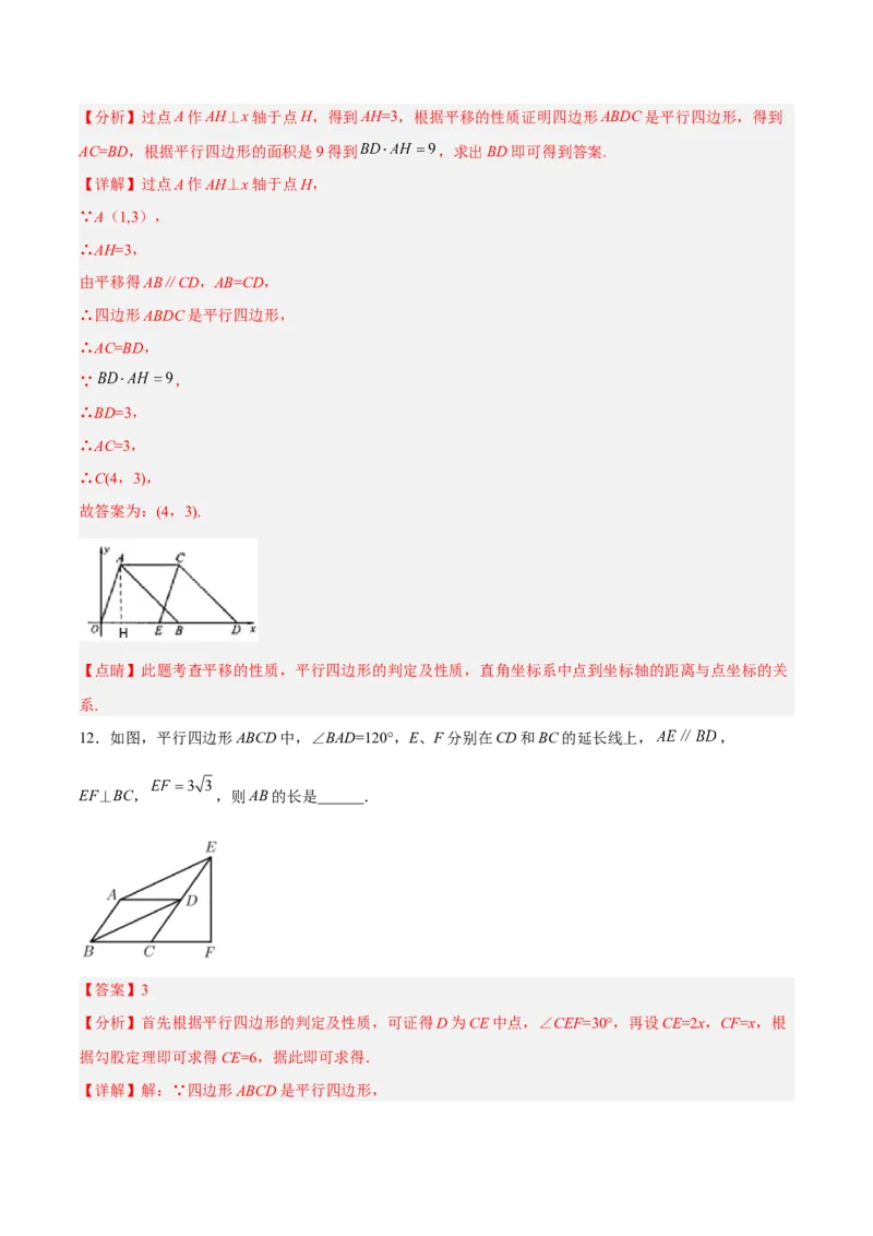 18.1.4平行四边形的判定（2）分层作业（解析版）_初中数学_八年级数学下册（人教版）_分层作业
