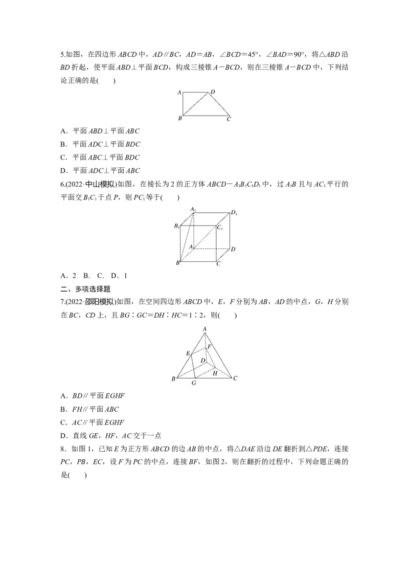专题4　第2讲　空间点、直线、平面之间的位置关系_2.2025数学总复习_2023年新高考资料_二轮复习_2023年高考数学二轮复习讲义+课件（新高考版）_2023年高考数学二轮复习讲义（新高考版）