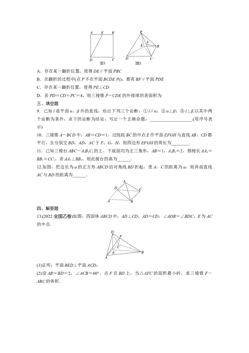 专题4　第2讲　空间点、直线、平面之间的位置关系_2.2025数学总复习_2023年新高考资料_二轮复习_2023年高考数学二轮复习讲义+课件（新高考版）_2023年高考数学二轮复习讲义（新高考版）