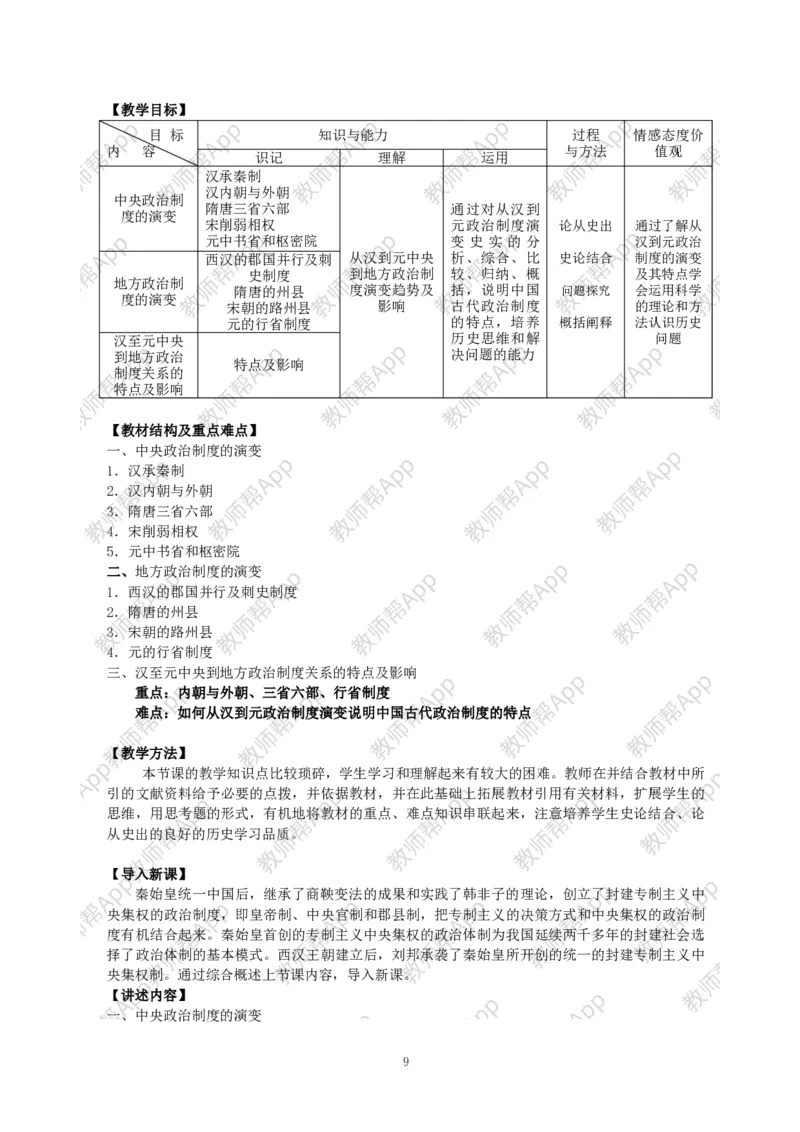 高一历史必修一全套教案&middot;人教版(1)_教资初高中_教资面试2025教资面试备考资料合集_教资面试资料合集_2025教资面试资料_25上教资面试-小学资料包_19教案：合集_高中学科全册教案