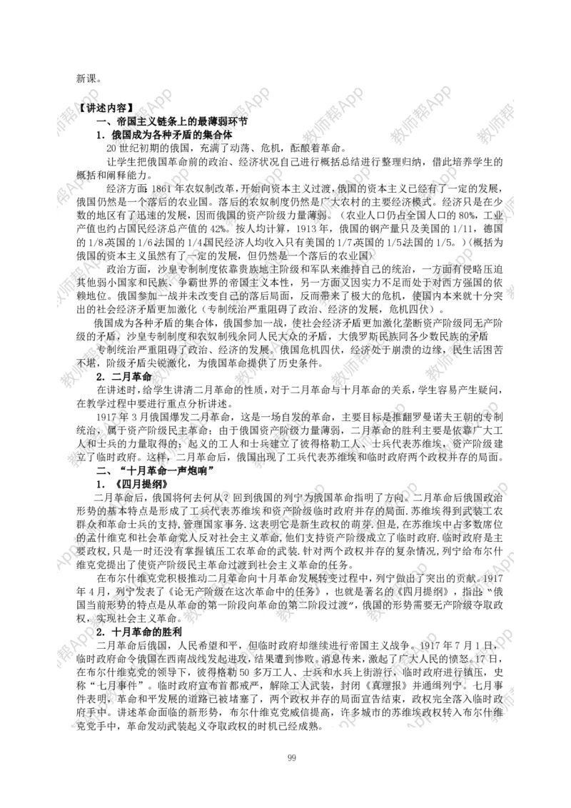 高一历史必修一全套教案&middot;人教版(1)_教资初高中_教资面试2025教资面试备考资料合集_教资面试资料合集_2025教资面试资料_25上教资面试-小学资料包_19教案：合集_高中学科全册教案