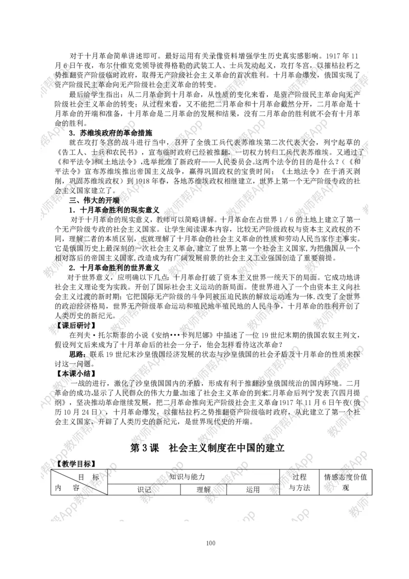 高一历史必修一全套教案&middot;人教版(1)_教资初高中_教资面试2025教资面试备考资料合集_教资面试资料合集_2025教资面试资料_25上教资面试-小学资料包_19教案：合集_高中学科全册教案
