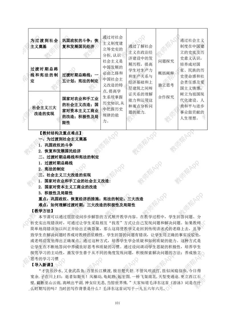 高一历史必修一全套教案&middot;人教版(1)_教资初高中_教资面试2025教资面试备考资料合集_教资面试资料合集_2025教资面试资料_25上教资面试-小学资料包_19教案：合集_高中学科全册教案