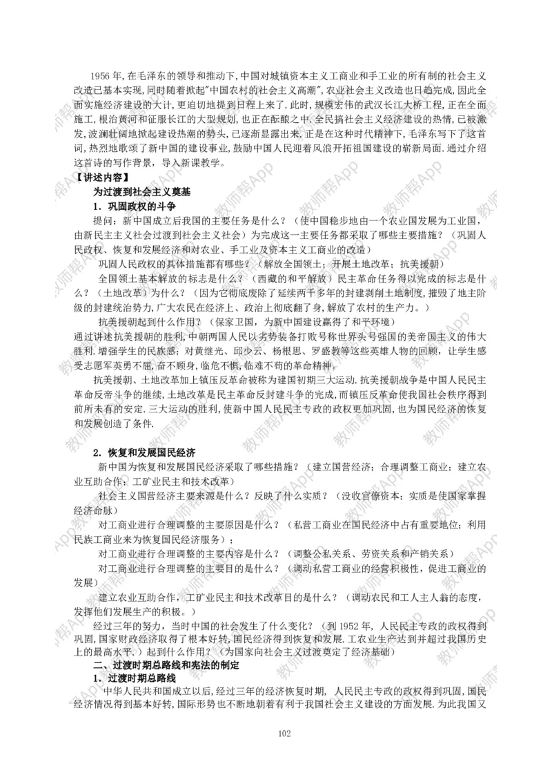 高一历史必修一全套教案&middot;人教版(1)_教资初高中_教资面试2025教资面试备考资料合集_教资面试资料合集_2025教资面试资料_25上教资面试-小学资料包_19教案：合集_高中学科全册教案