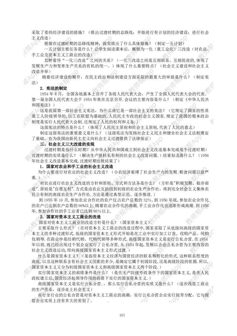 高一历史必修一全套教案&middot;人教版(1)_教资初高中_教资面试2025教资面试备考资料合集_教资面试资料合集_2025教资面试资料_25上教资面试-小学资料包_19教案：合集_高中学科全册教案