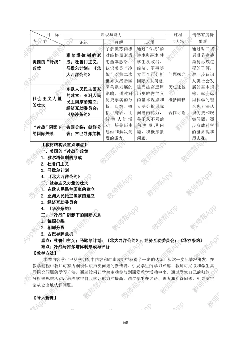 高一历史必修一全套教案&middot;人教版(1)_教资初高中_教资面试2025教资面试备考资料合集_教资面试资料合集_2025教资面试资料_25上教资面试-小学资料包_19教案：合集_高中学科全册教案