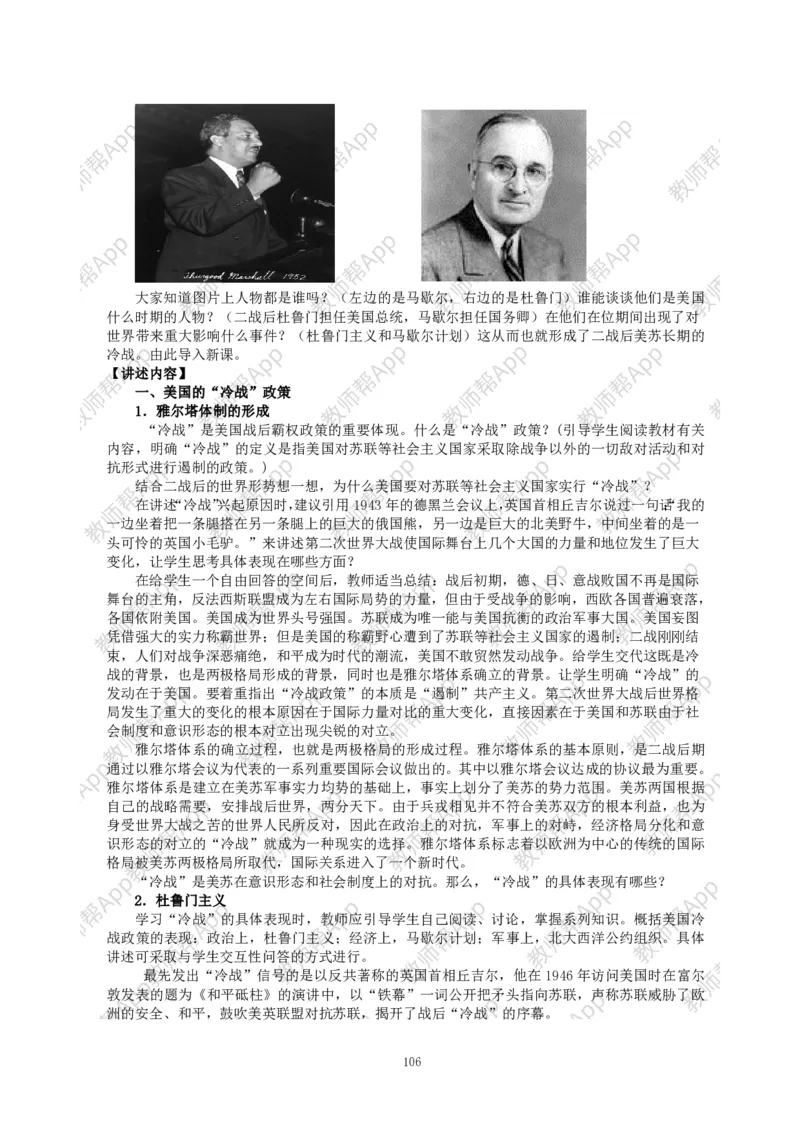 高一历史必修一全套教案&middot;人教版(1)_教资初高中_教资面试2025教资面试备考资料合集_教资面试资料合集_2025教资面试资料_25上教资面试-小学资料包_19教案：合集_高中学科全册教案