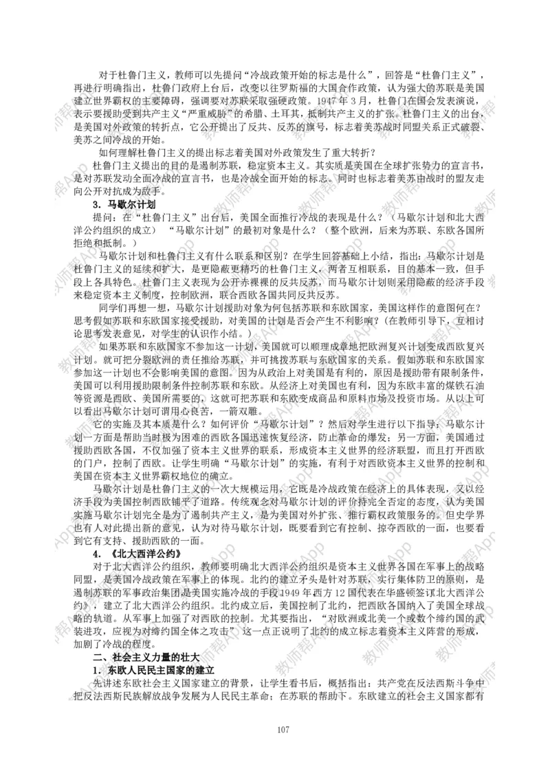 高一历史必修一全套教案&middot;人教版(1)_教资初高中_教资面试2025教资面试备考资料合集_教资面试资料合集_2025教资面试资料_25上教资面试-小学资料包_19教案：合集_高中学科全册教案