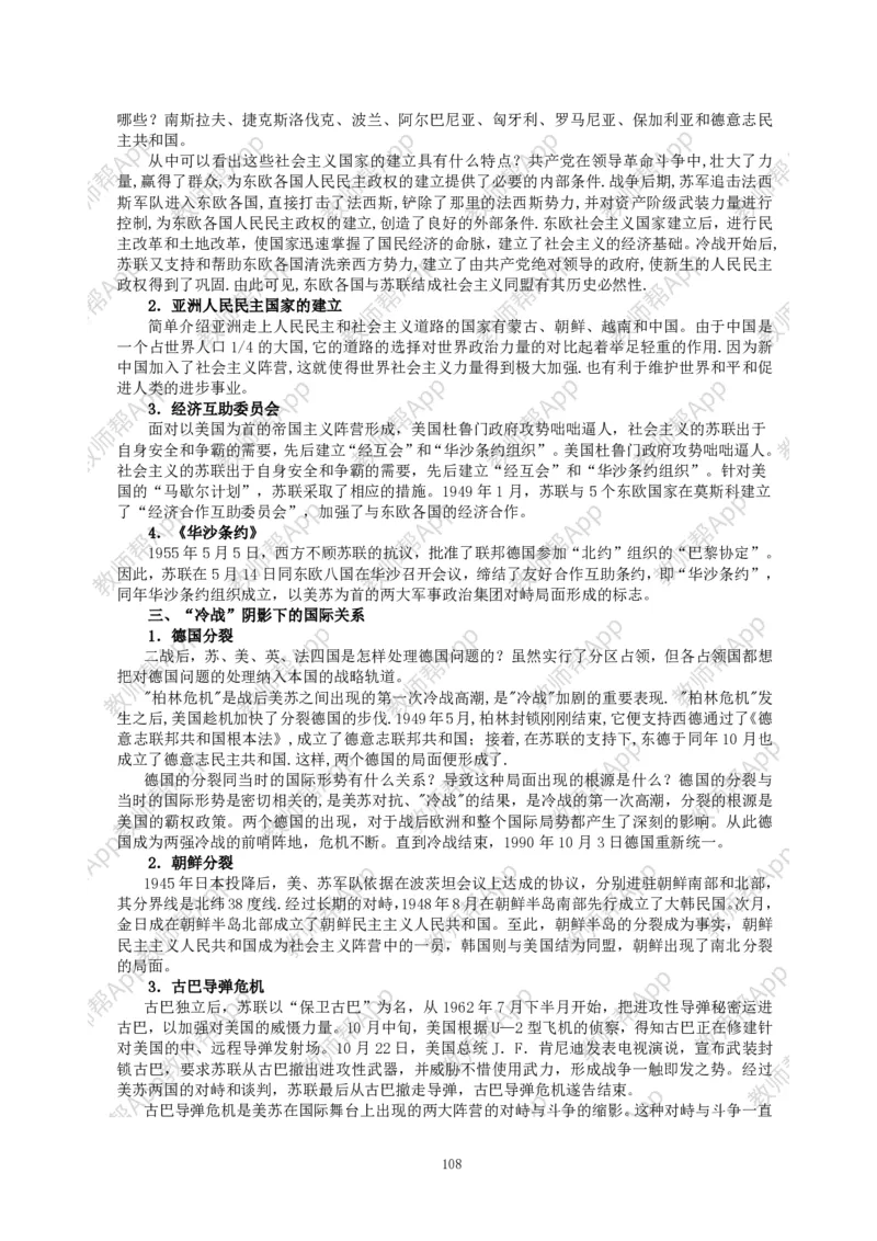 高一历史必修一全套教案&middot;人教版(1)_教资初高中_教资面试2025教资面试备考资料合集_教资面试资料合集_2025教资面试资料_25上教资面试-小学资料包_19教案：合集_高中学科全册教案