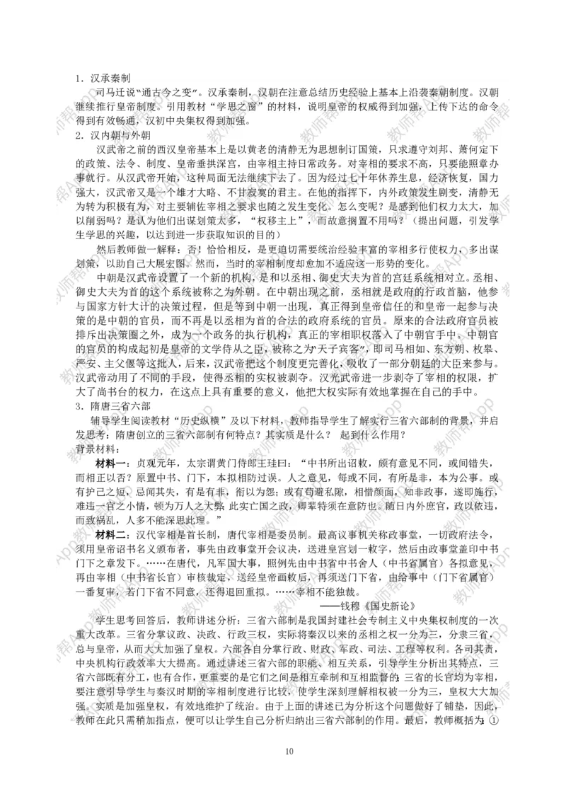 高一历史必修一全套教案&middot;人教版(1)_教资初高中_教资面试2025教资面试备考资料合集_教资面试资料合集_2025教资面试资料_25上教资面试-小学资料包_19教案：合集_高中学科全册教案