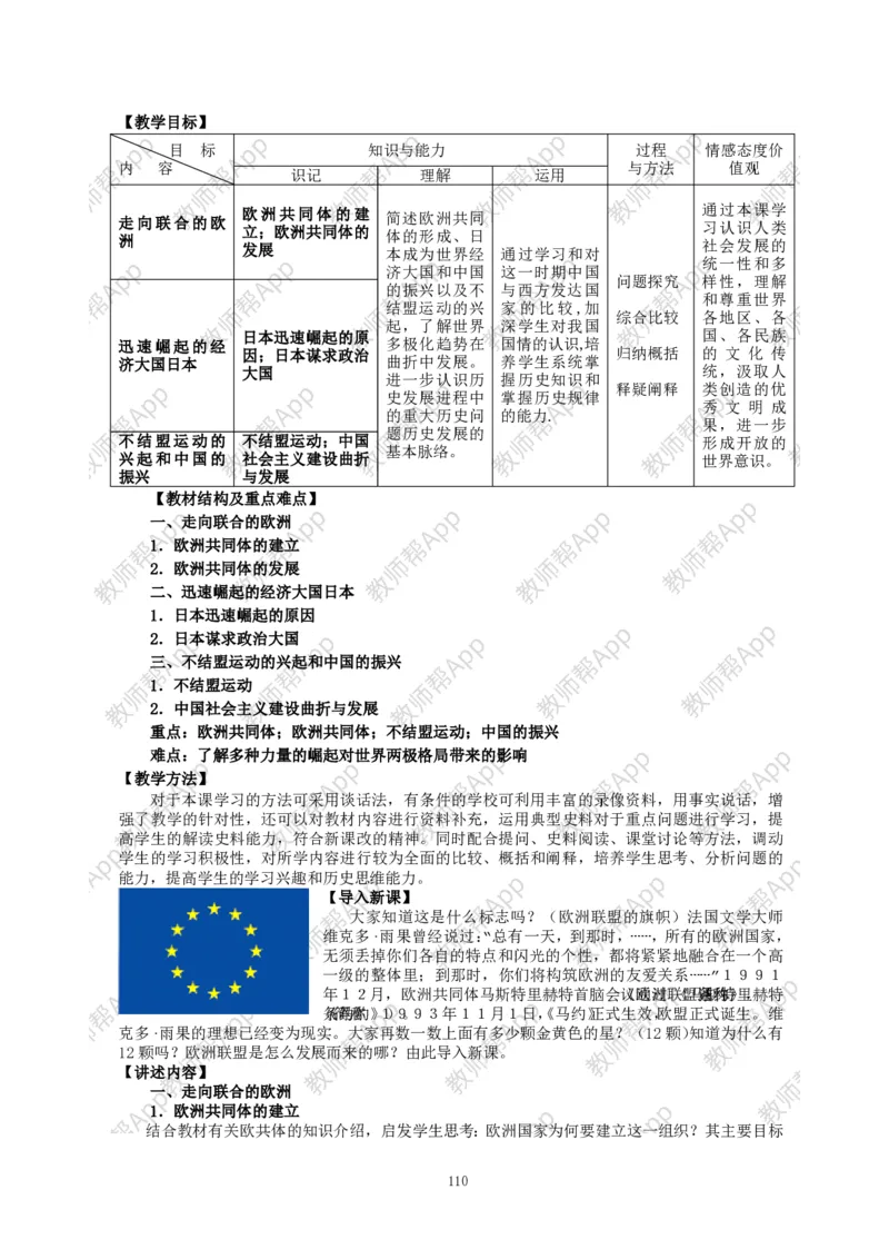 高一历史必修一全套教案&middot;人教版(1)_教资初高中_教资面试2025教资面试备考资料合集_教资面试资料合集_2025教资面试资料_25上教资面试-小学资料包_19教案：合集_高中学科全册教案